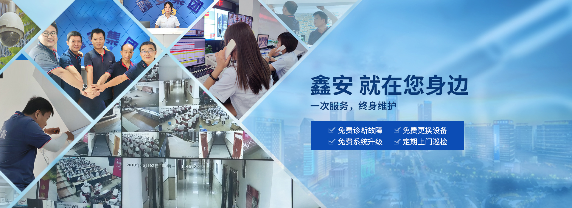 鑫安，就在您身邊