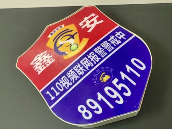 防盜于門外！陜西鑫安智能安防系統(tǒng)+夜間巡查服務(wù)，給商鋪上雙重保險(xiǎn)！
