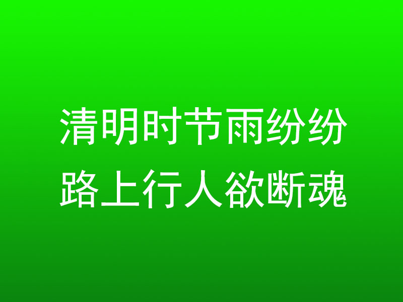 陜西鑫安安防清明節(jié)放假通知，請查收！