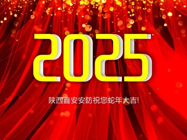 請(qǐng)查收！陜西鑫安安防2025年春假放假通知